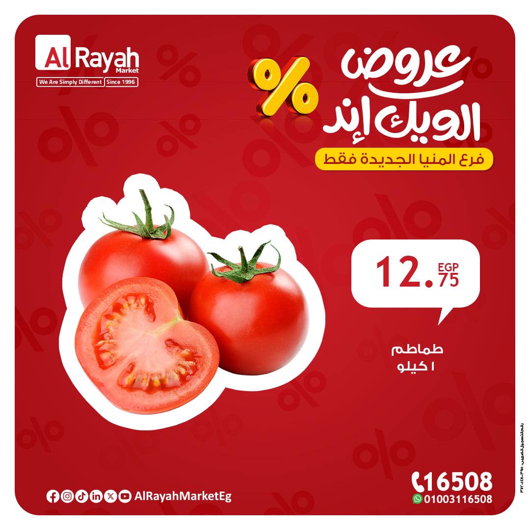al-raya offers from 22may to 26may 2025 عروض الراية من 22 مايو حتى 26 مايو 2025 صفحة رقم 1